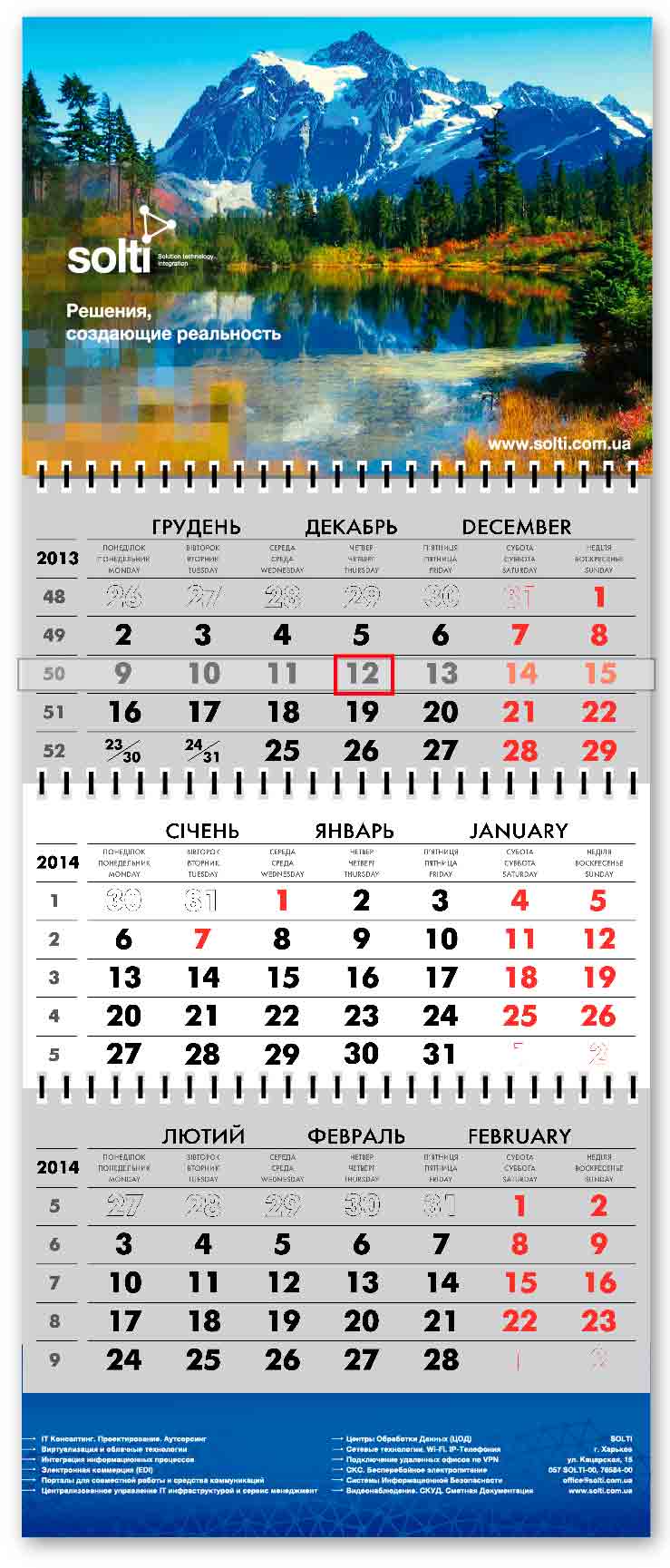 Дизайн настенного календаря SOLTI