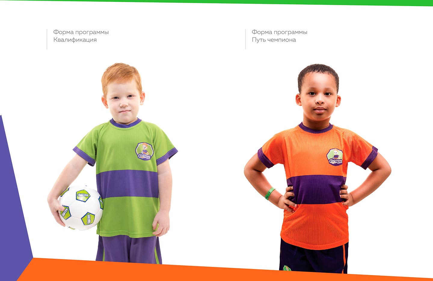 Разработка формы для "Футбик"