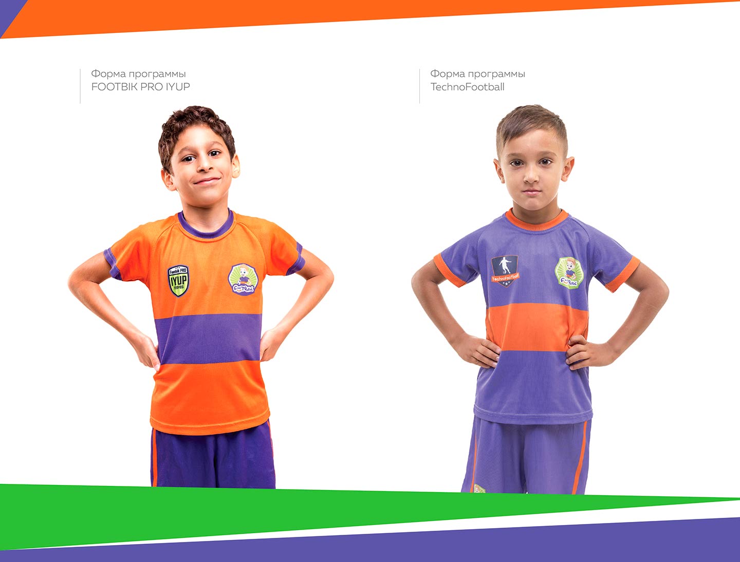 "Футбик" - дизайн формы
