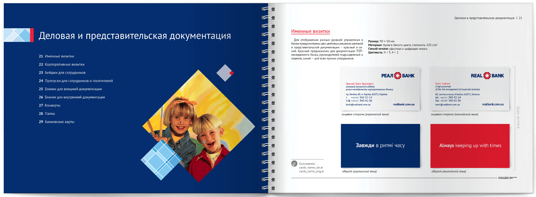 Ділова та представницька документація