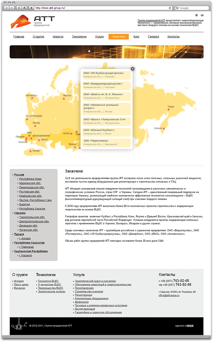 Створення сайту групи підприємств АТТ Створення сайту групи підприємств АТТ