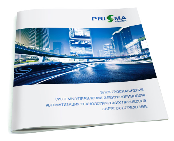 Дизайн рекламного буклету ПРИЗМА ЕЛЕКТРИК
