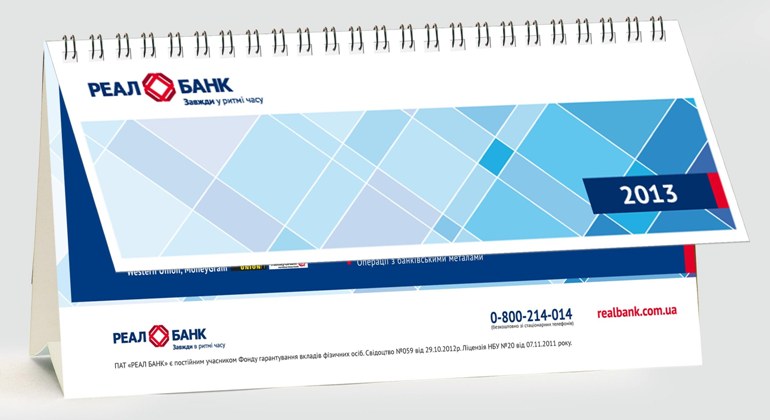 Дизайн фірмового календаря РЕАЛ БАНК