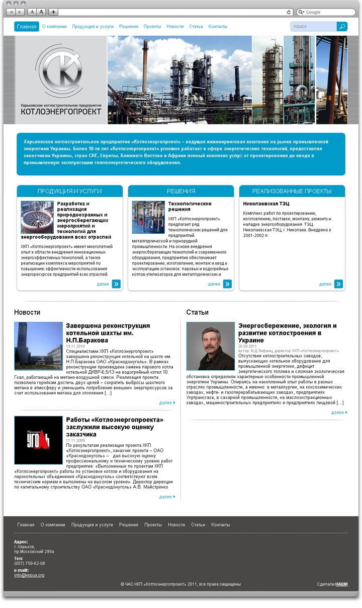 Разработка сайта Котлоэнергопроект