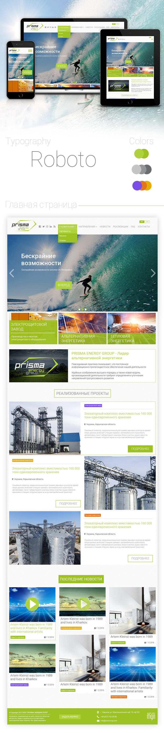 Дизайн сайту компанії Призма Енерджі Груп