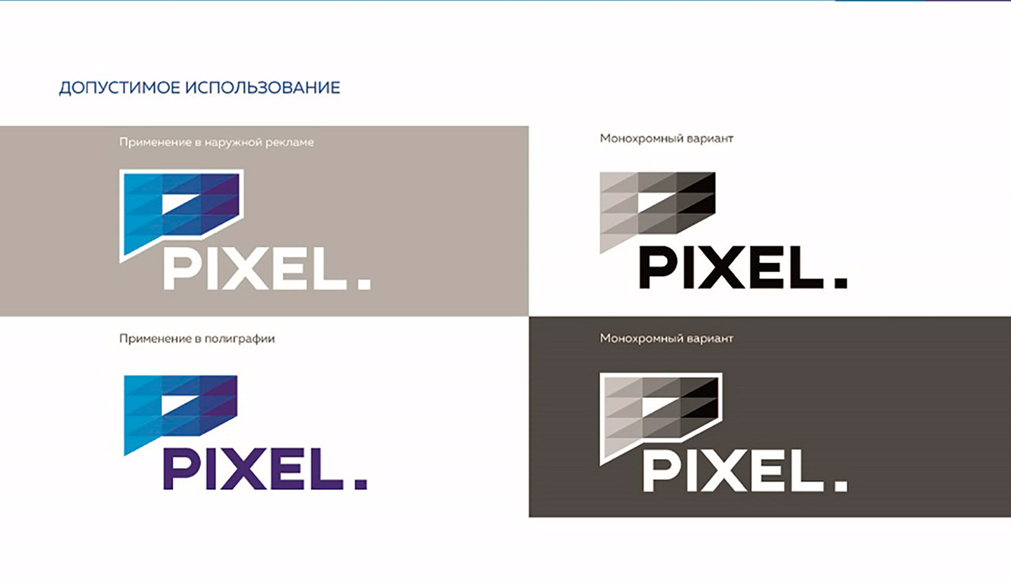 Логотип Pixel