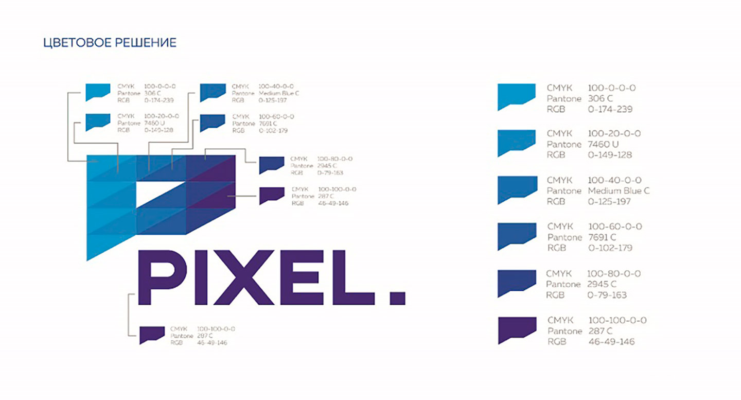 Цветовое решение Pixel