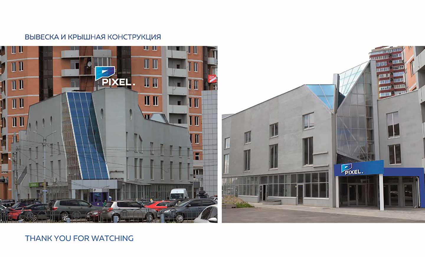 Логотип Pixel в среде