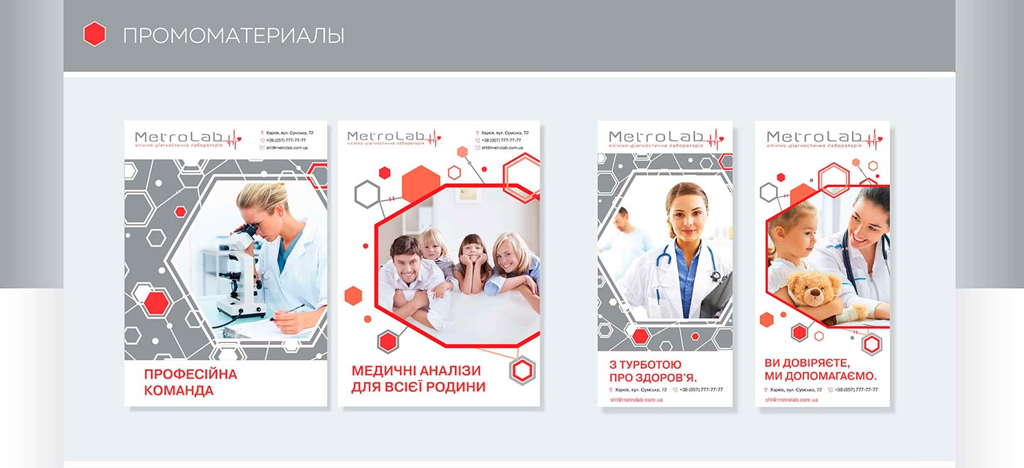 Промоматериалы MetroLab