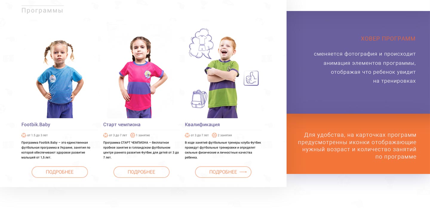 "Футбик" - разработка сайта