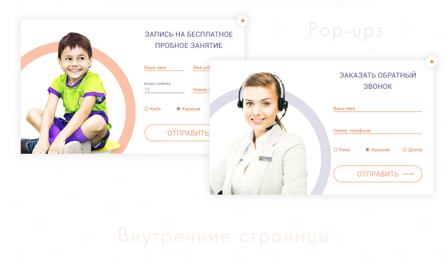 "Футбик" - разработка дизайна сайта