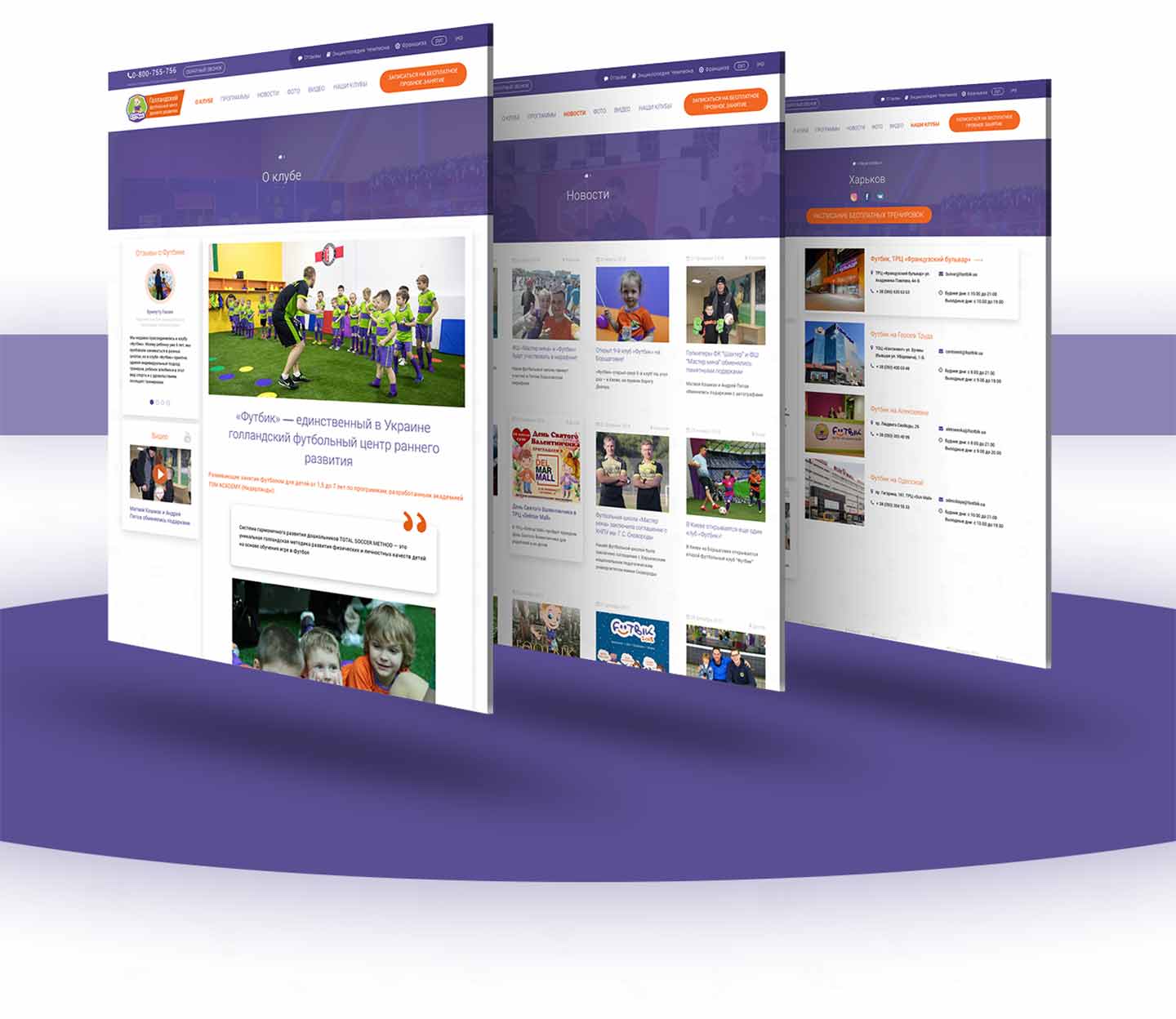 Создание дизайна сайта "Футбик"