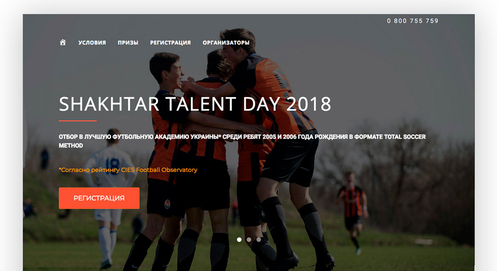 Посадочная страница для Shakhtar Talent Day