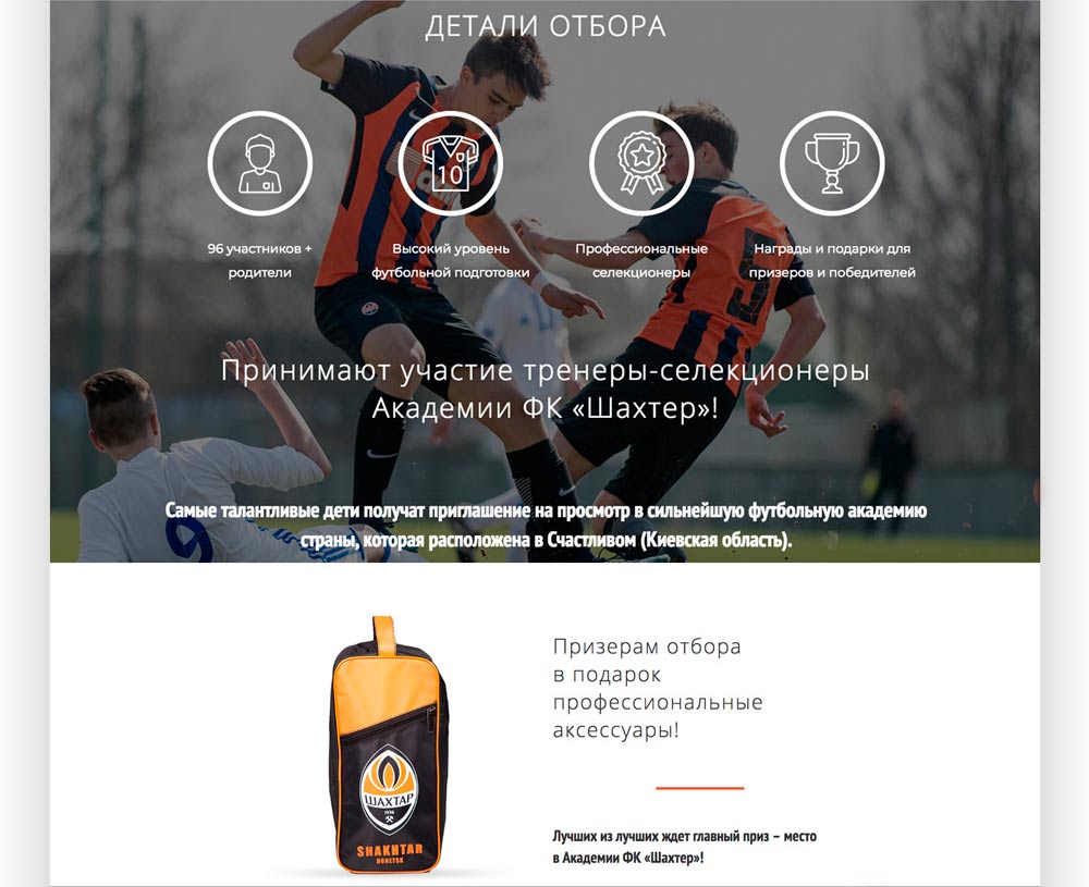 Разработка лендинга Shakhtar Talent Day