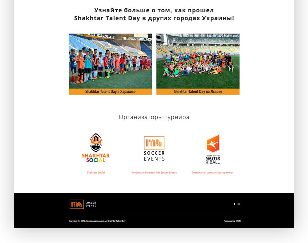 Shakhtar Talent Day - лендинг