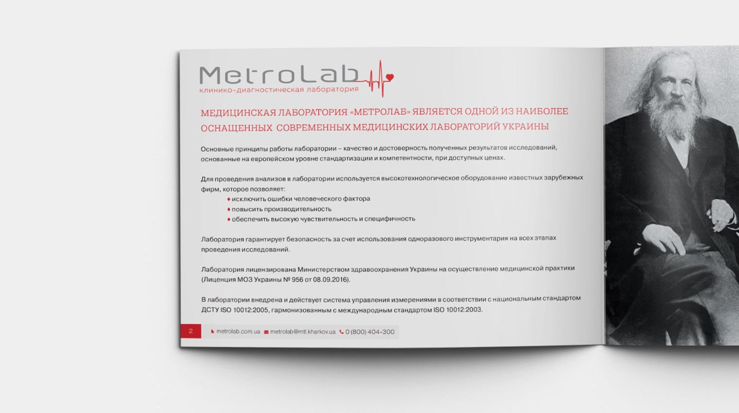 Рекламный буклет Metrolab