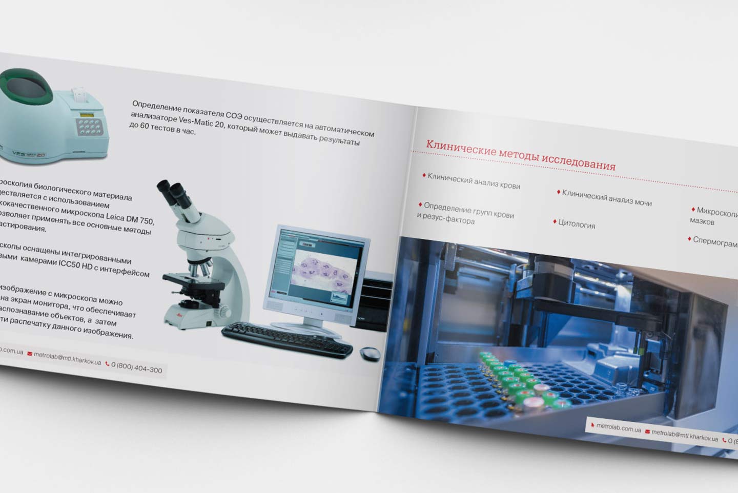 Разработка буклета Metrolab