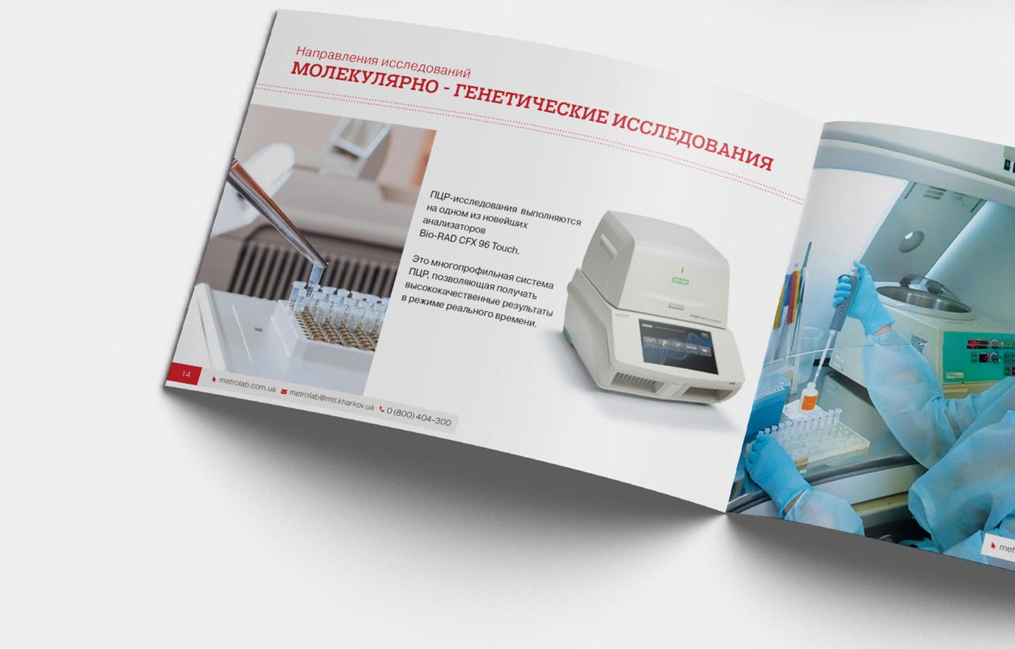 Разработка буклета для Metrolab