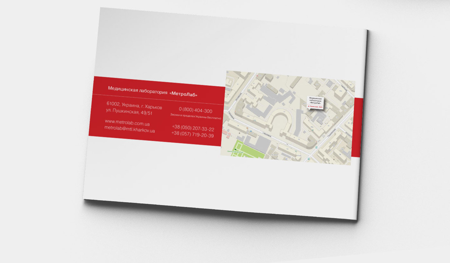 Metrolab - разработка буклета