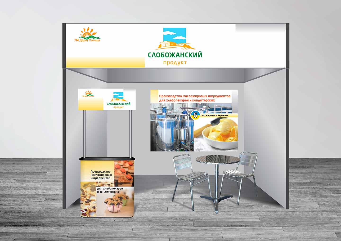 "Слобожанский продукт" - выставочный стенд