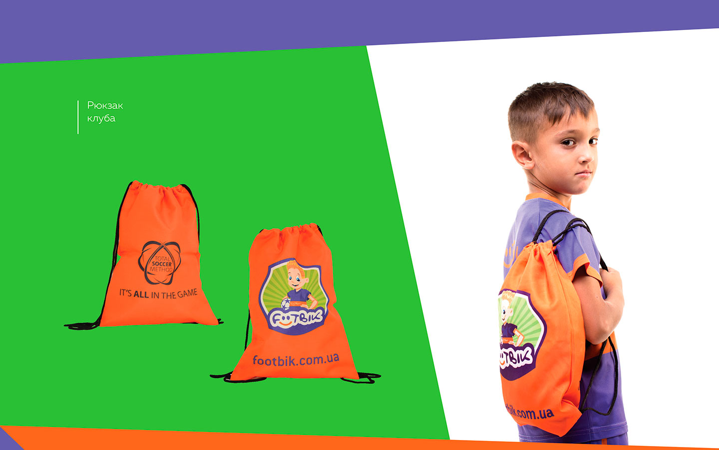 Рюкзак "Футбик"