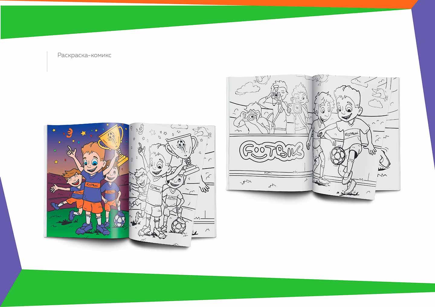 Раскраски "Футбик"
