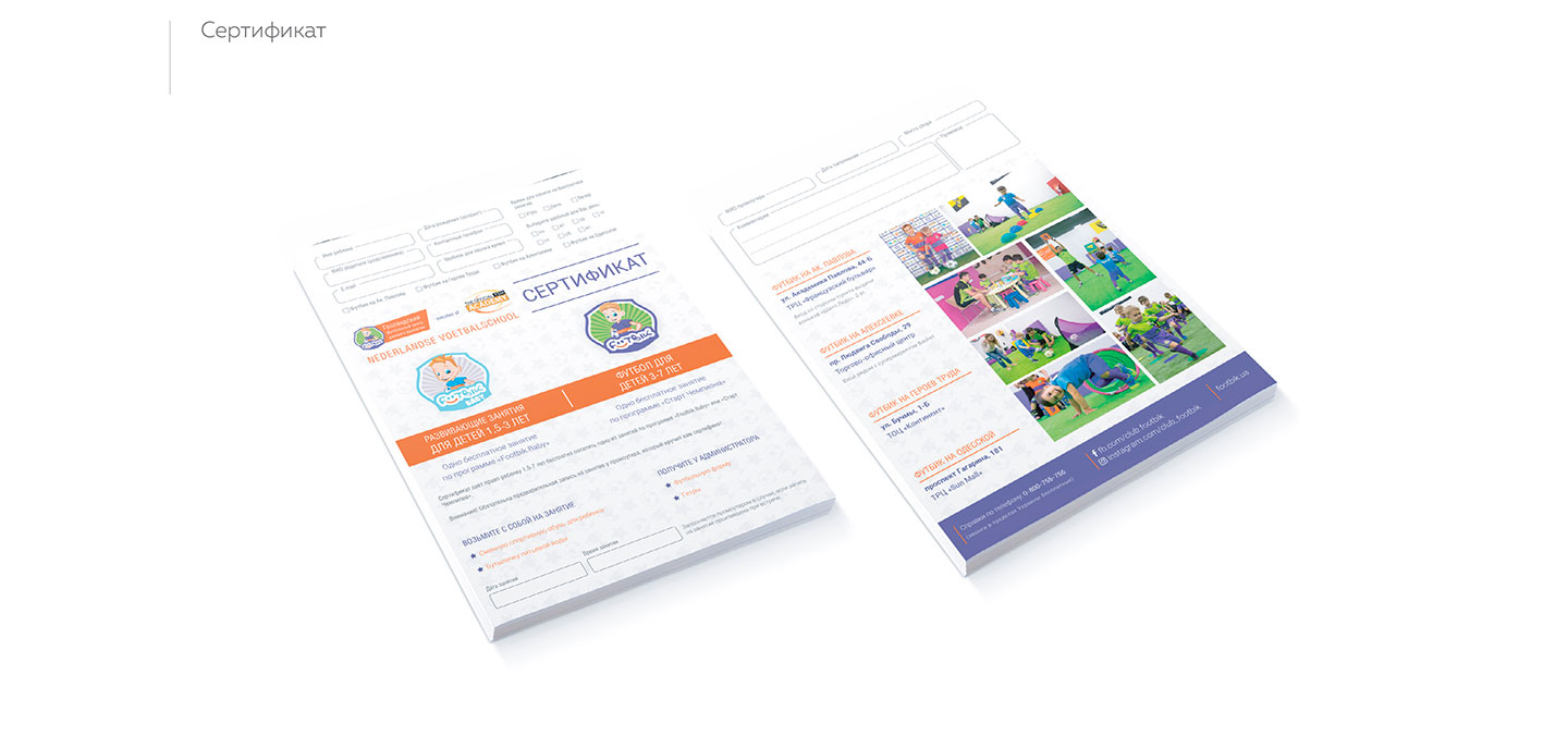 "Футбик" - создание рекламных материалов