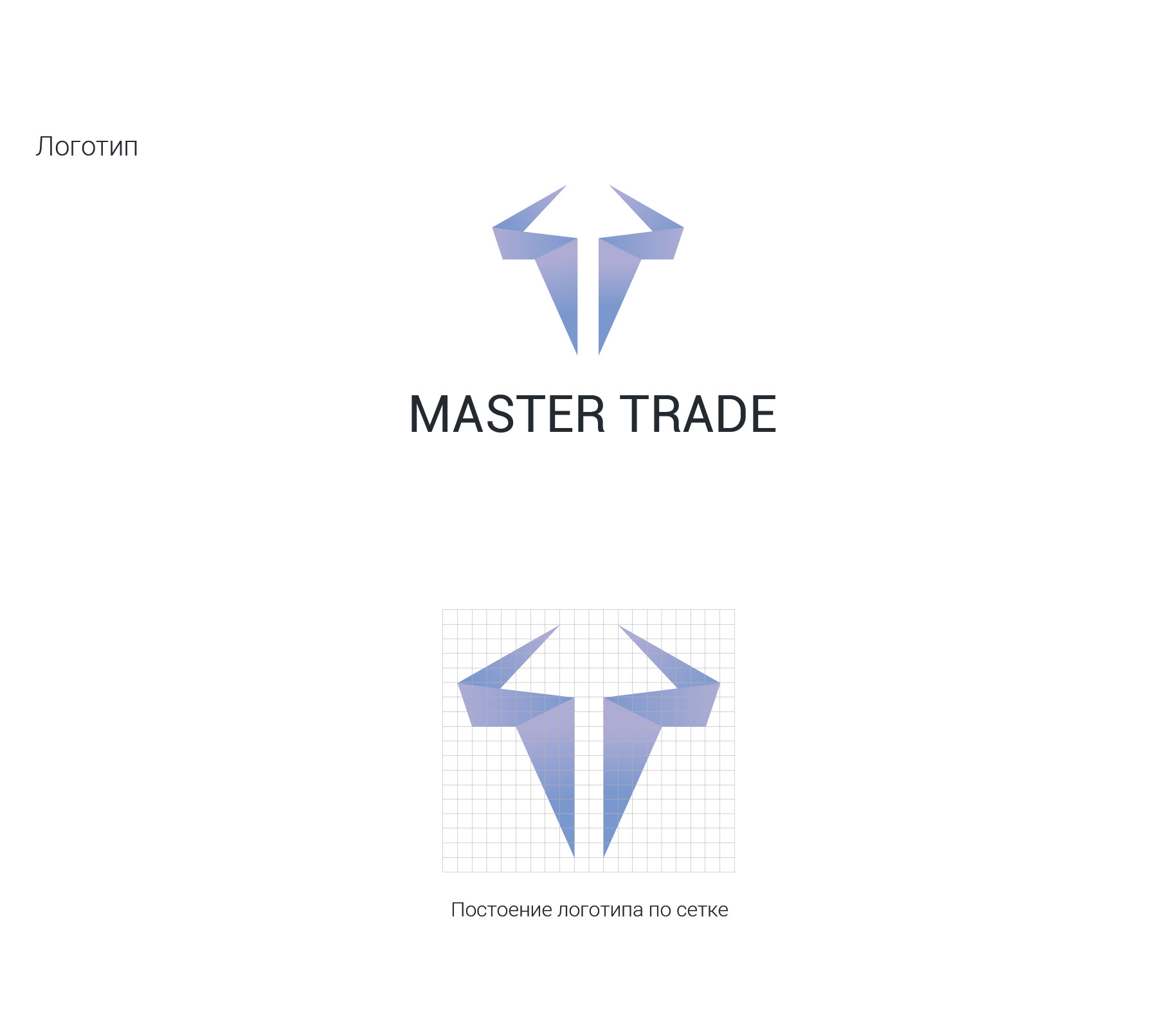 Логотип Master Trade