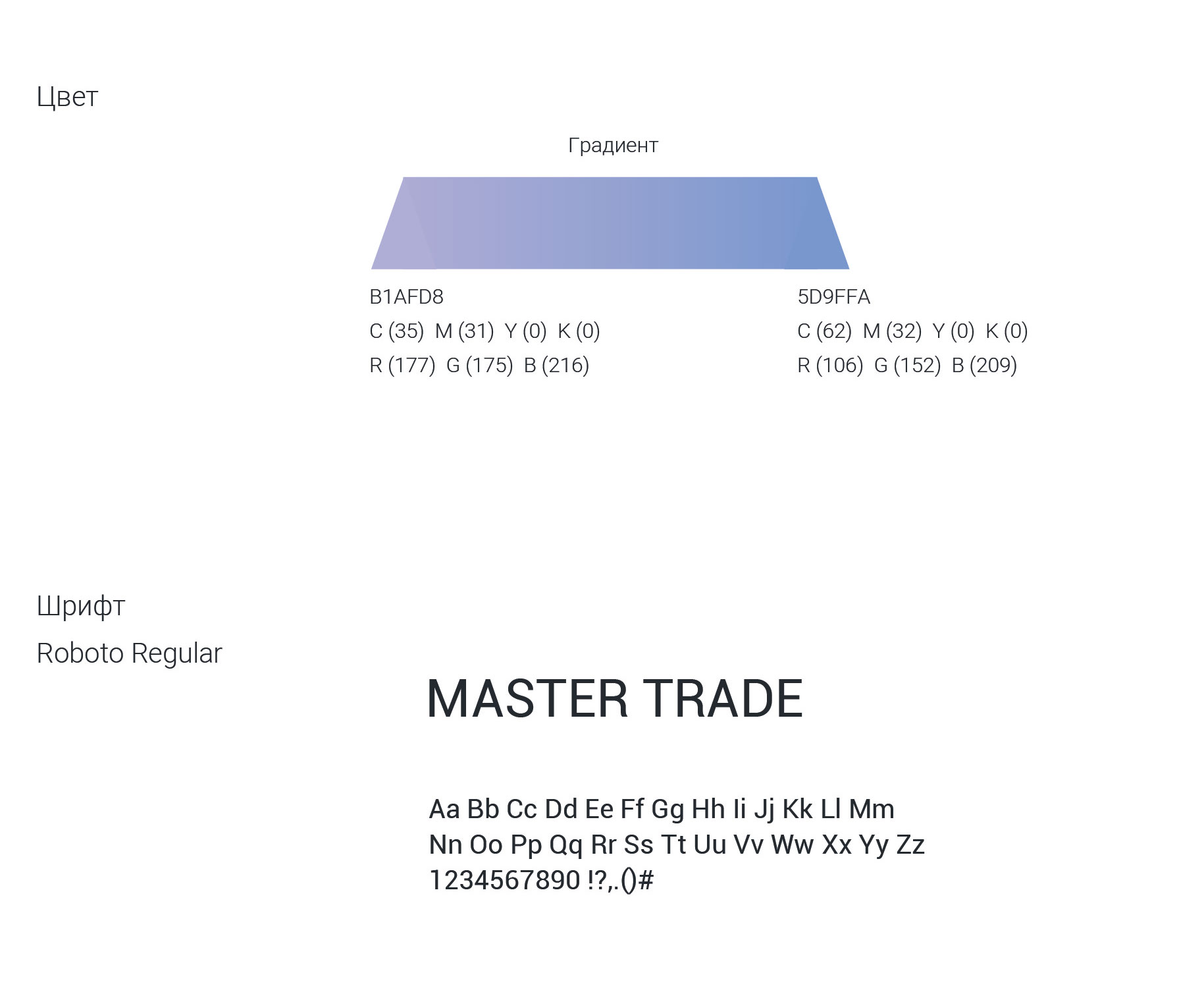 Логотип для платформы Master Trade