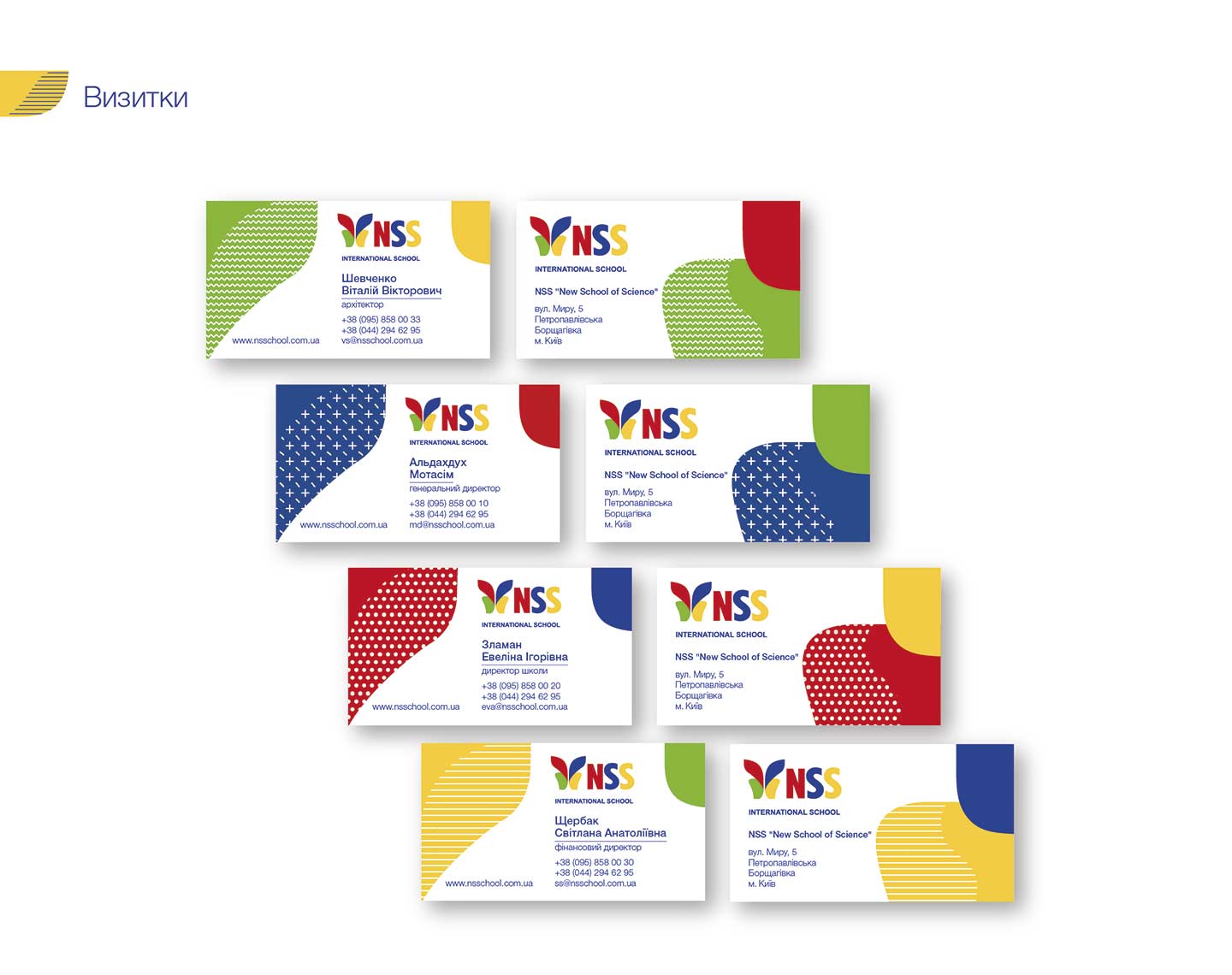 Шаблоны визиток для NSS School