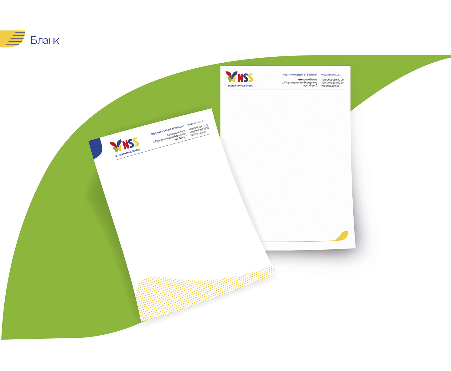 Дизайн бланка для NSS School