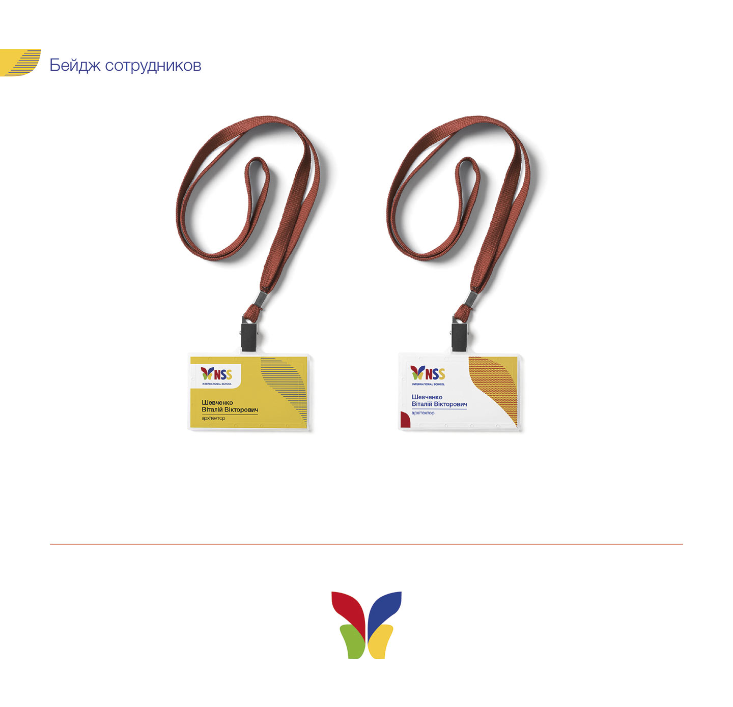 Бейджи для NSS School