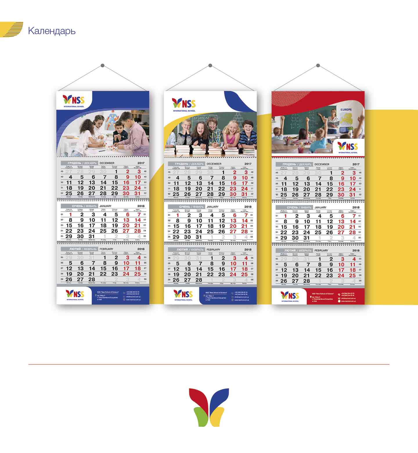 NSS School - дизайн календаря NSS School - дизайн календаря
