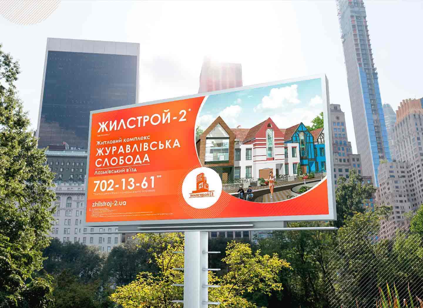 Рекламные борды для ЖК "Журавлевская слобода" (Жилстрой-2)