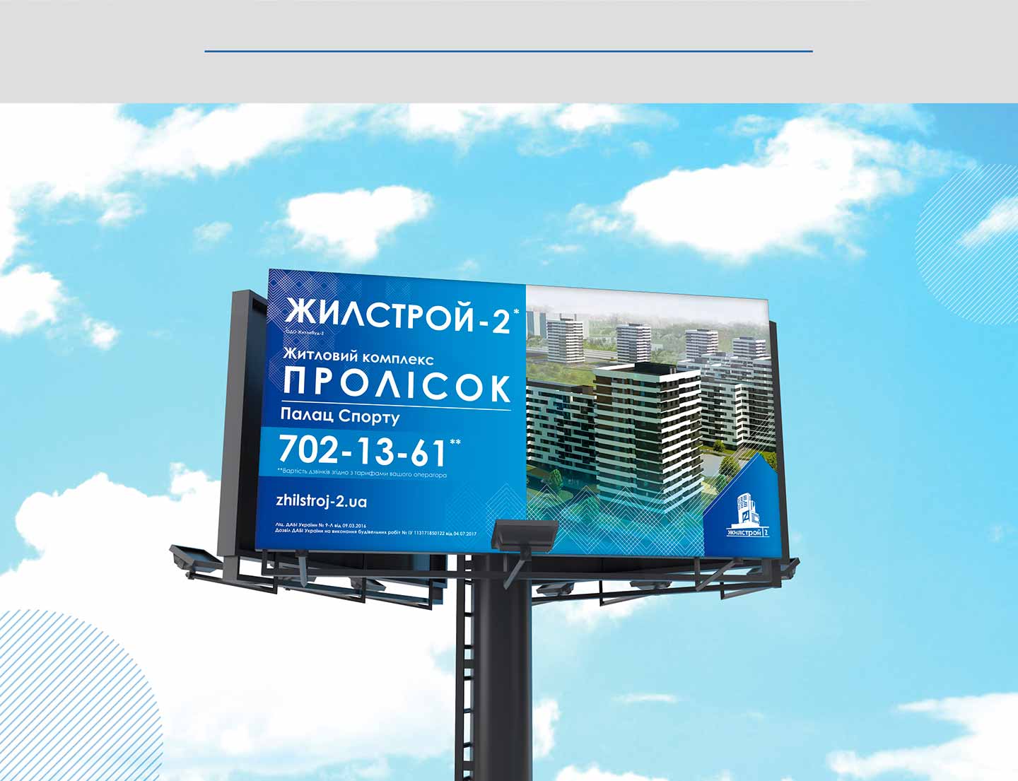 Борды - реклама Жилстрой-2