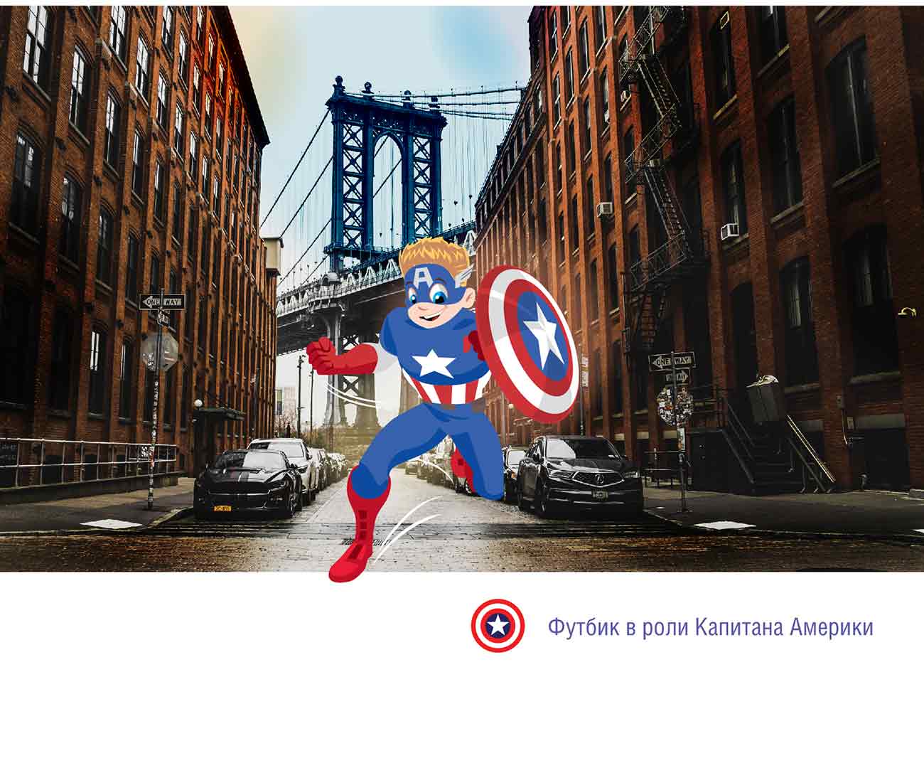 «Футбик – Супергерой» - подготовка иллюстраций