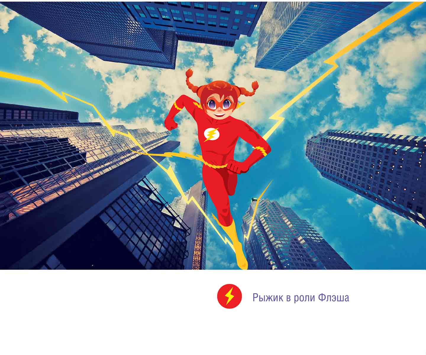 «Супергерои Footbik» - иллюстрации