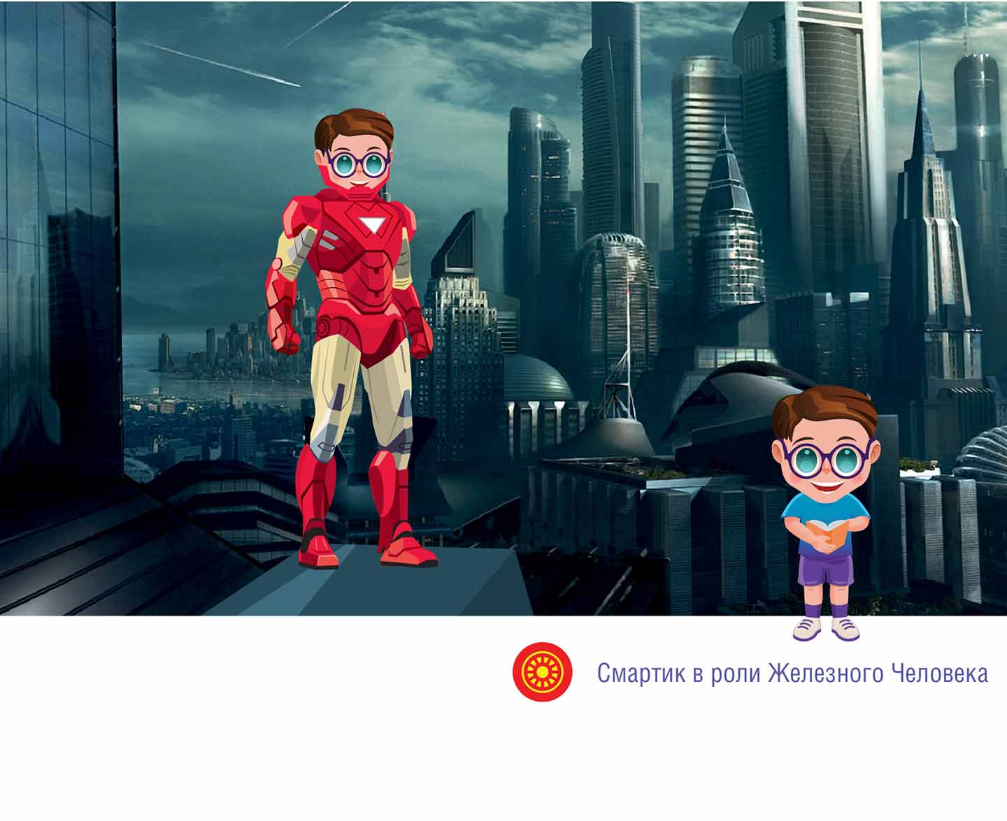 «Супергерои Footbik» - создание иллюстраций