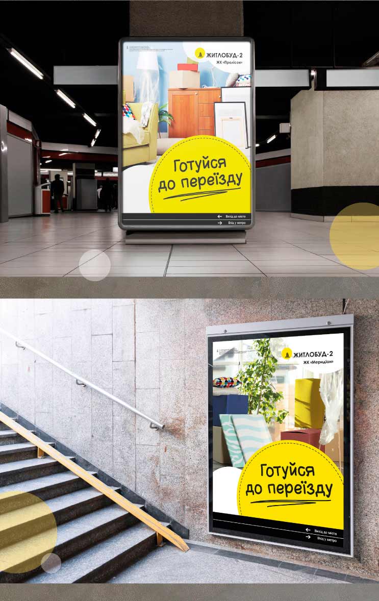 Реклама для компанії Житлобуд-2 Реклама для компании Жилстрой-2