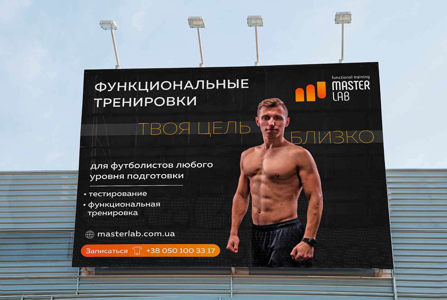 Рекламный борд Master Lab