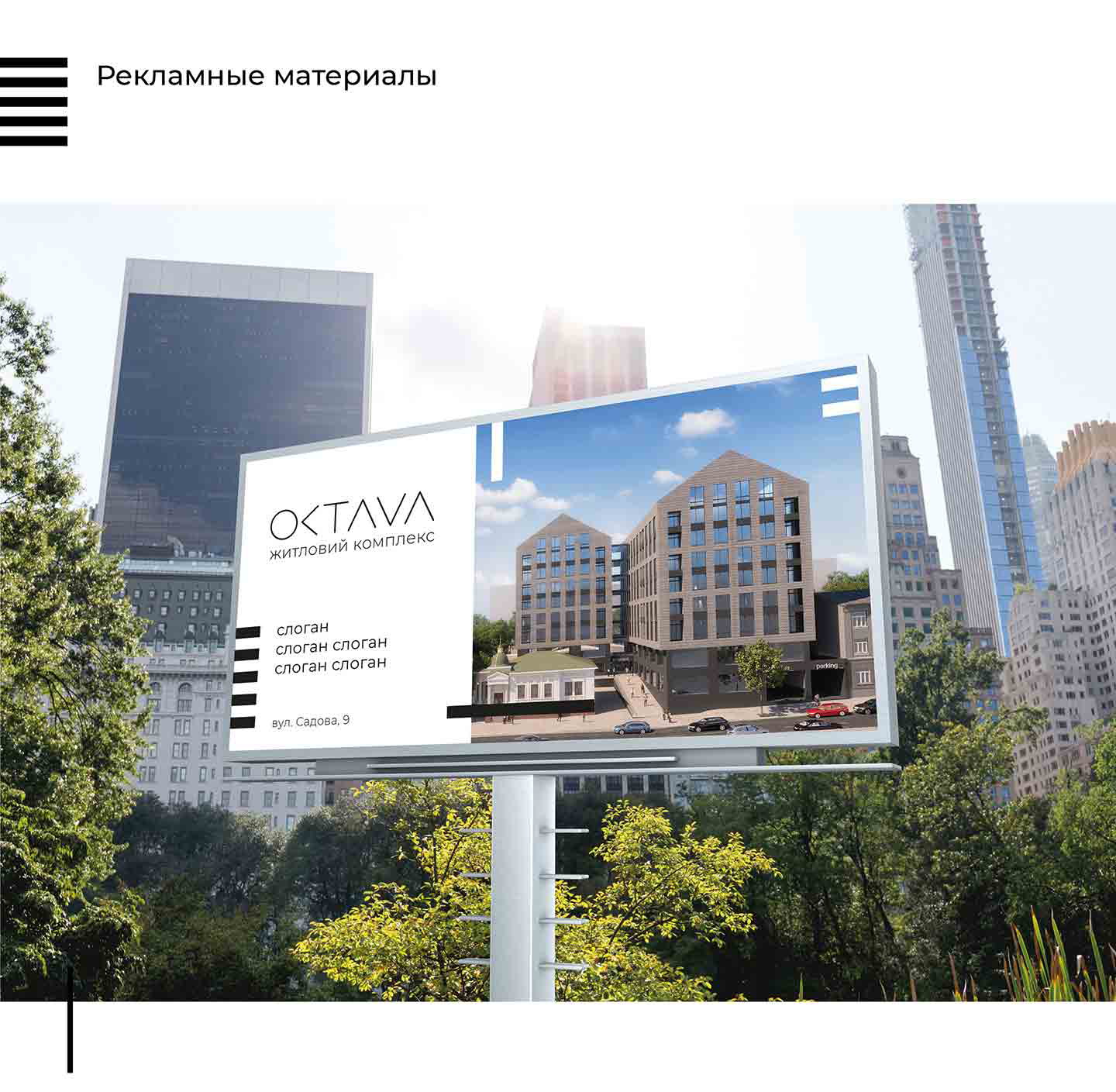 ЖК «Октава» - рекламные материалы