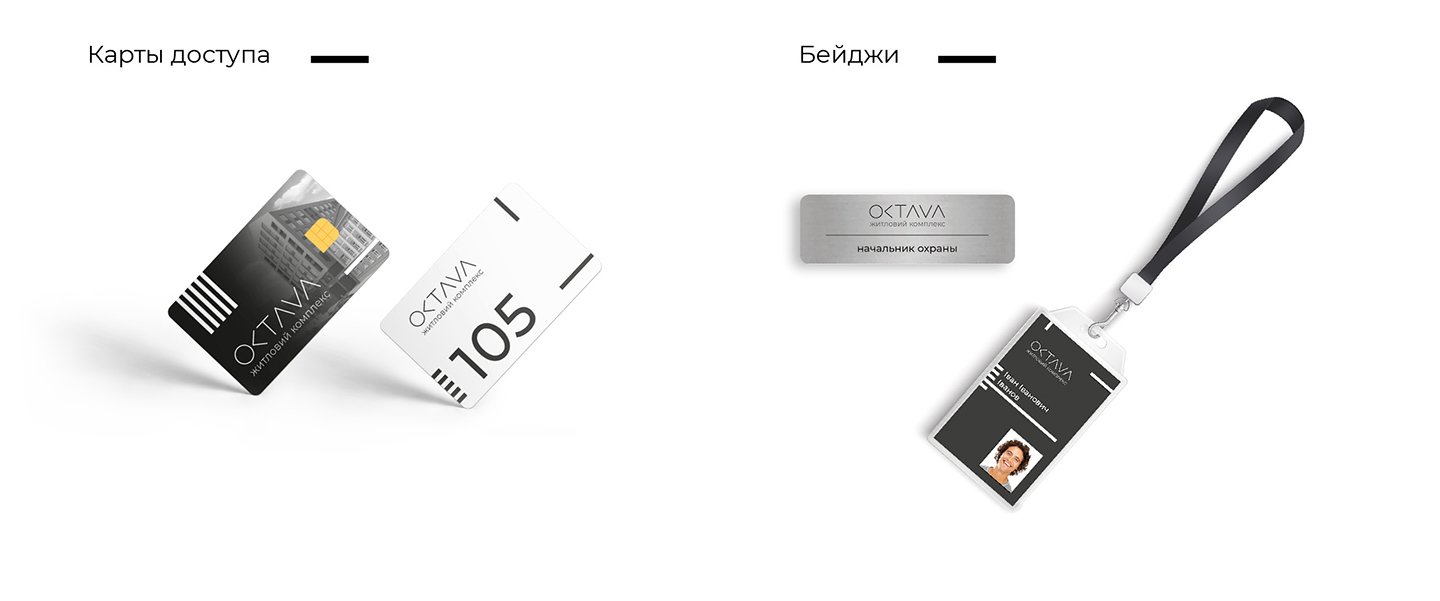 ЖК «Октава» - бейджи