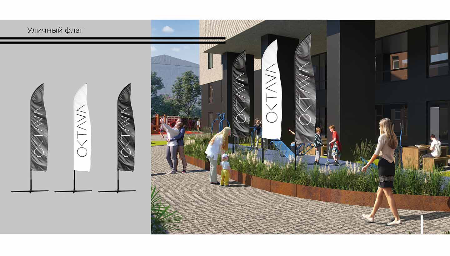 ЖК «Октава» - флаги
