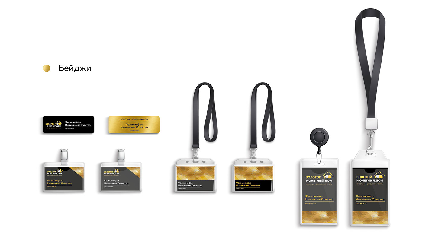 ЗМД - бейджи