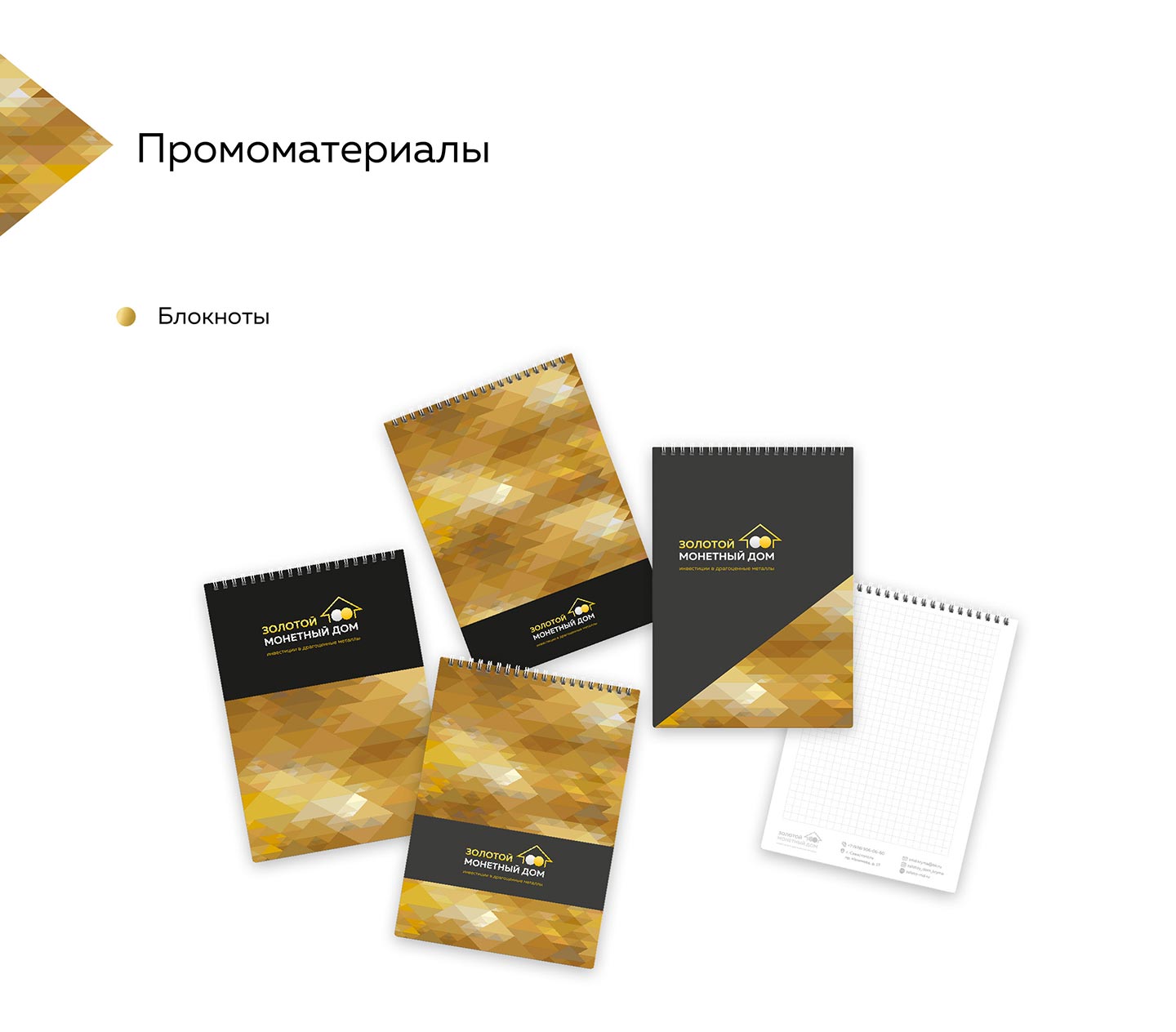 ЗМД - промоматериалы