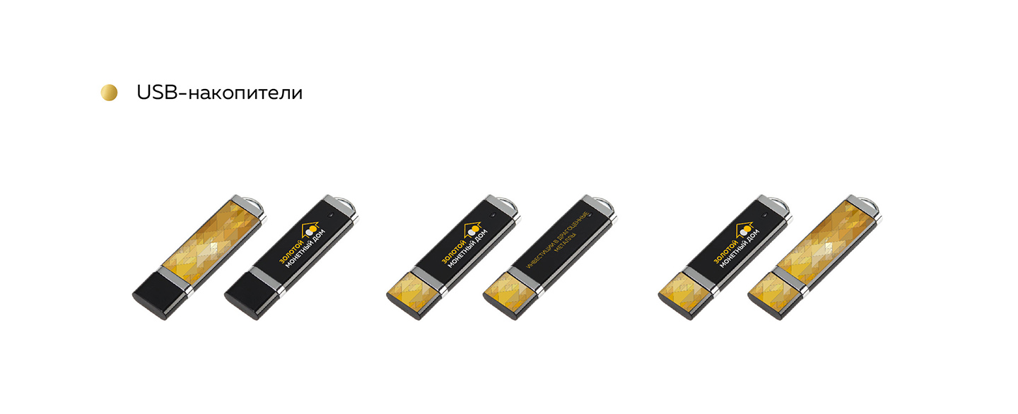 ЗМД - флешки