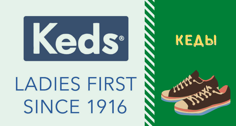Keds епонім