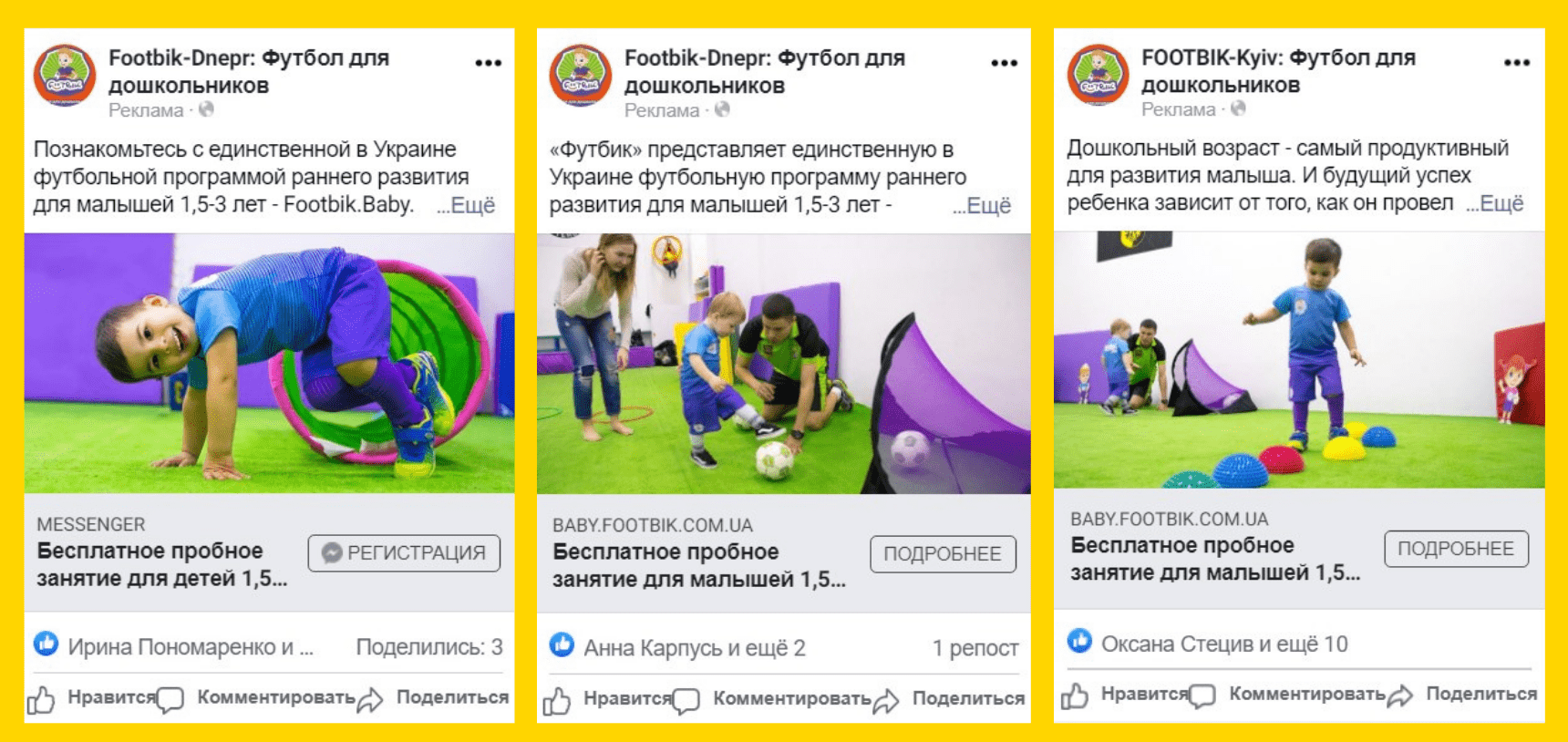 Footbik.Baby - баннера