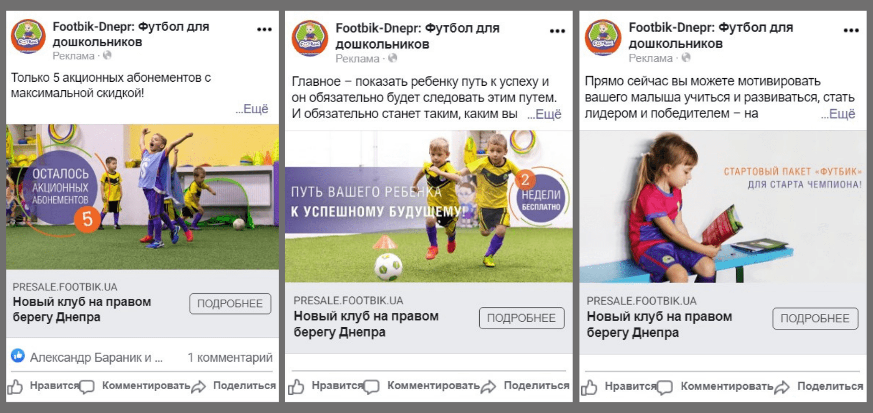 Footbik - таргетированная реклама в соцсетях