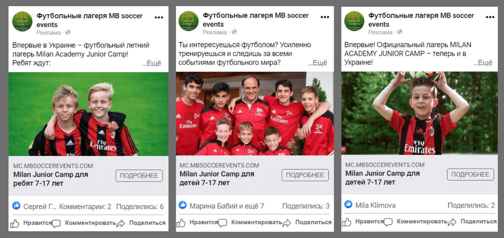 Лагерь Milan - SMM